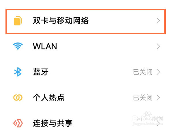 小米10青春版怎么设置5g网