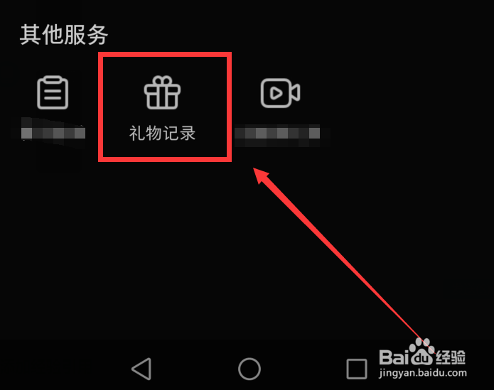 小红书app中如何查看送礼记录