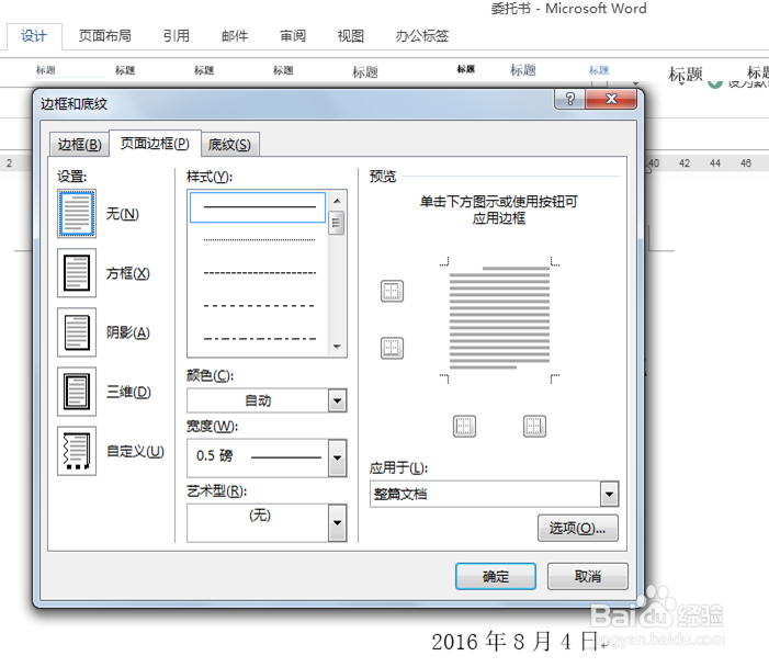 word中如何设置页面边框?