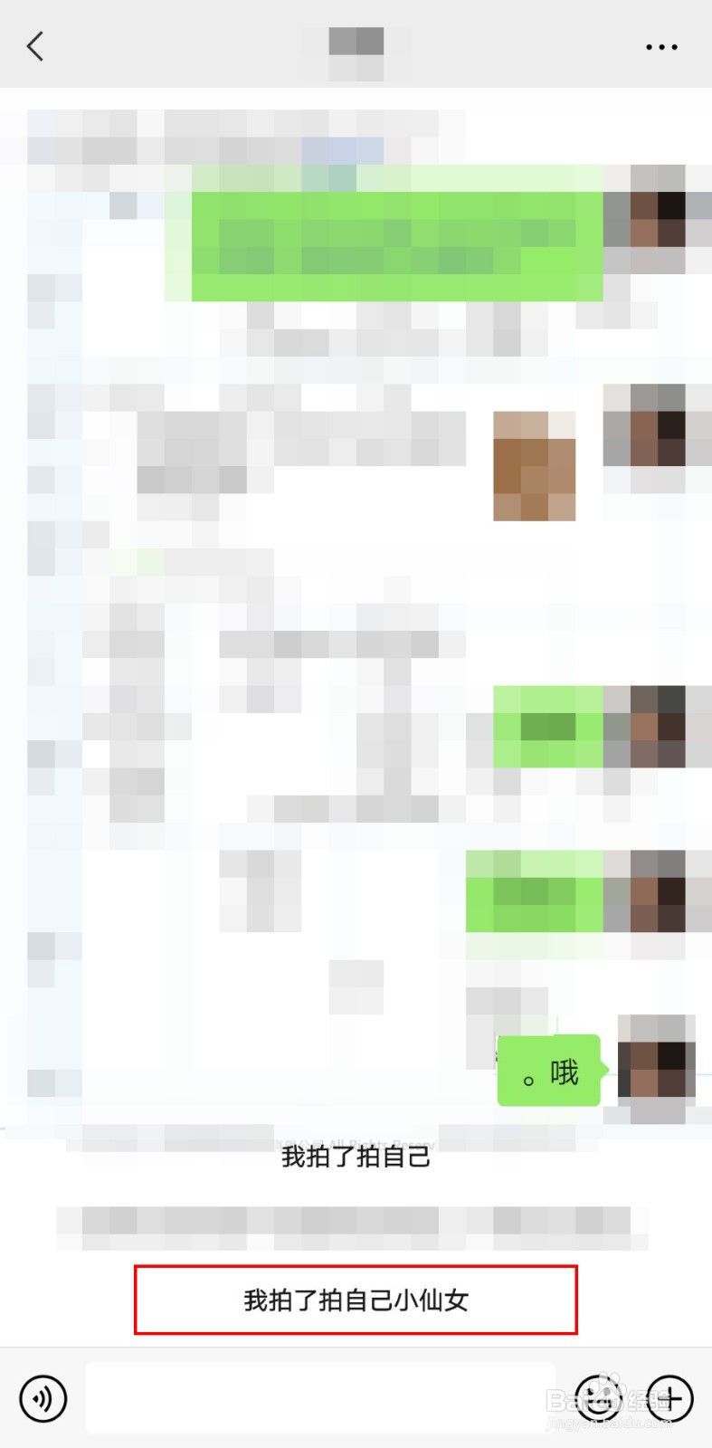 微信拍了拍我怎么弄的