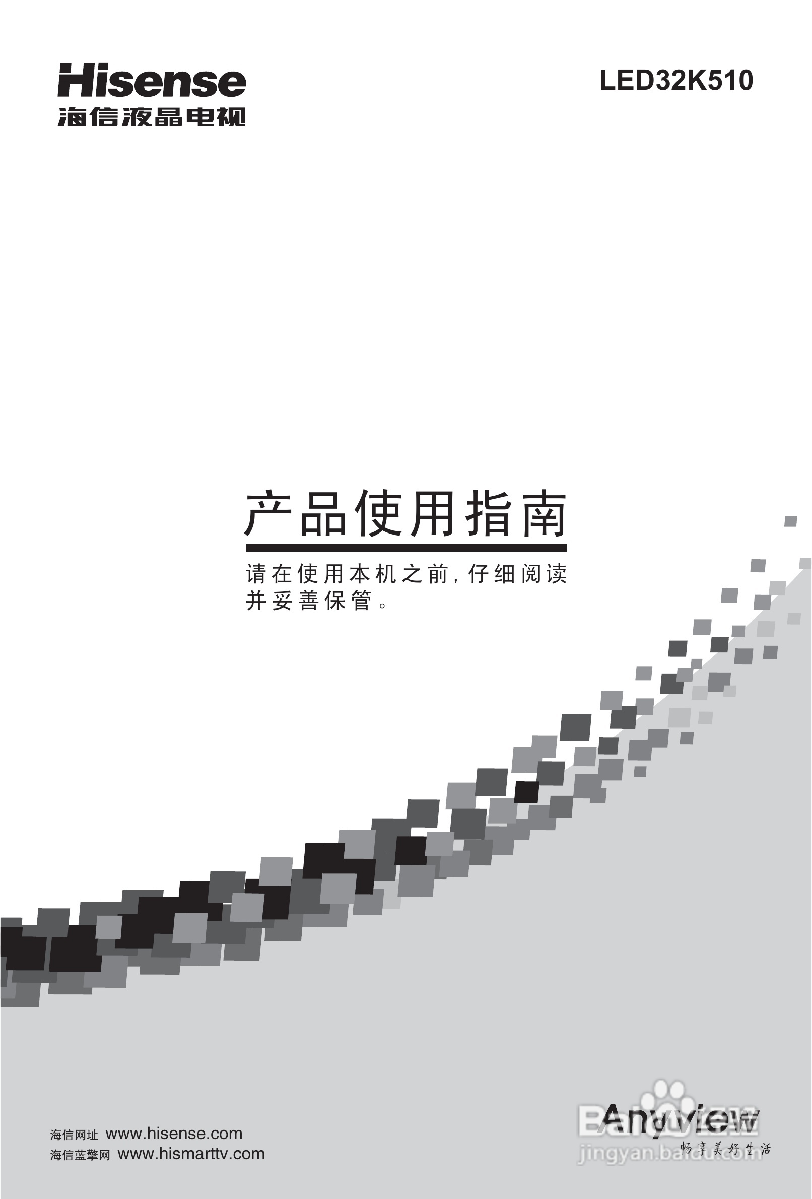 海信LED32K510液晶彩电使用说明书:[1]