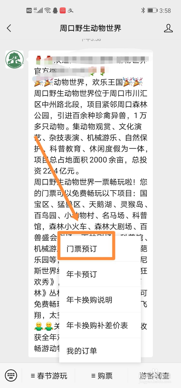 周口野生动物园门票网上怎么买