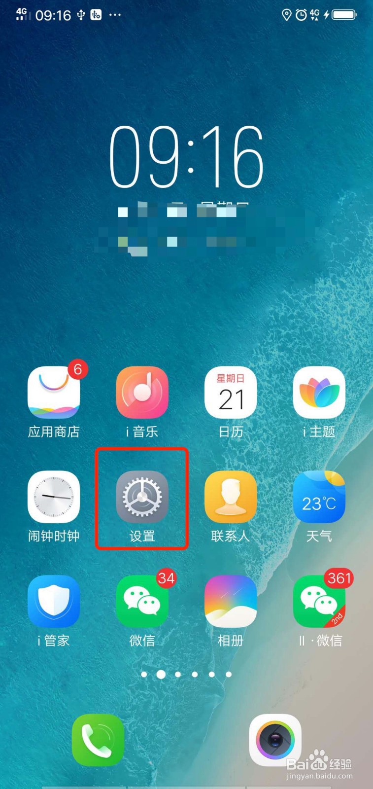 vivo手机虚电怎么解决