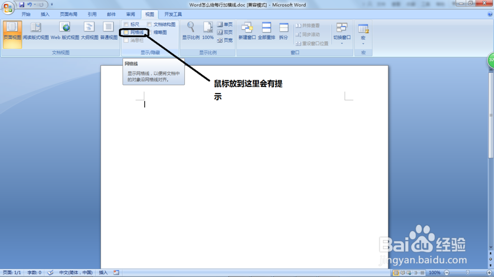 Word如何给每行文字添加线条