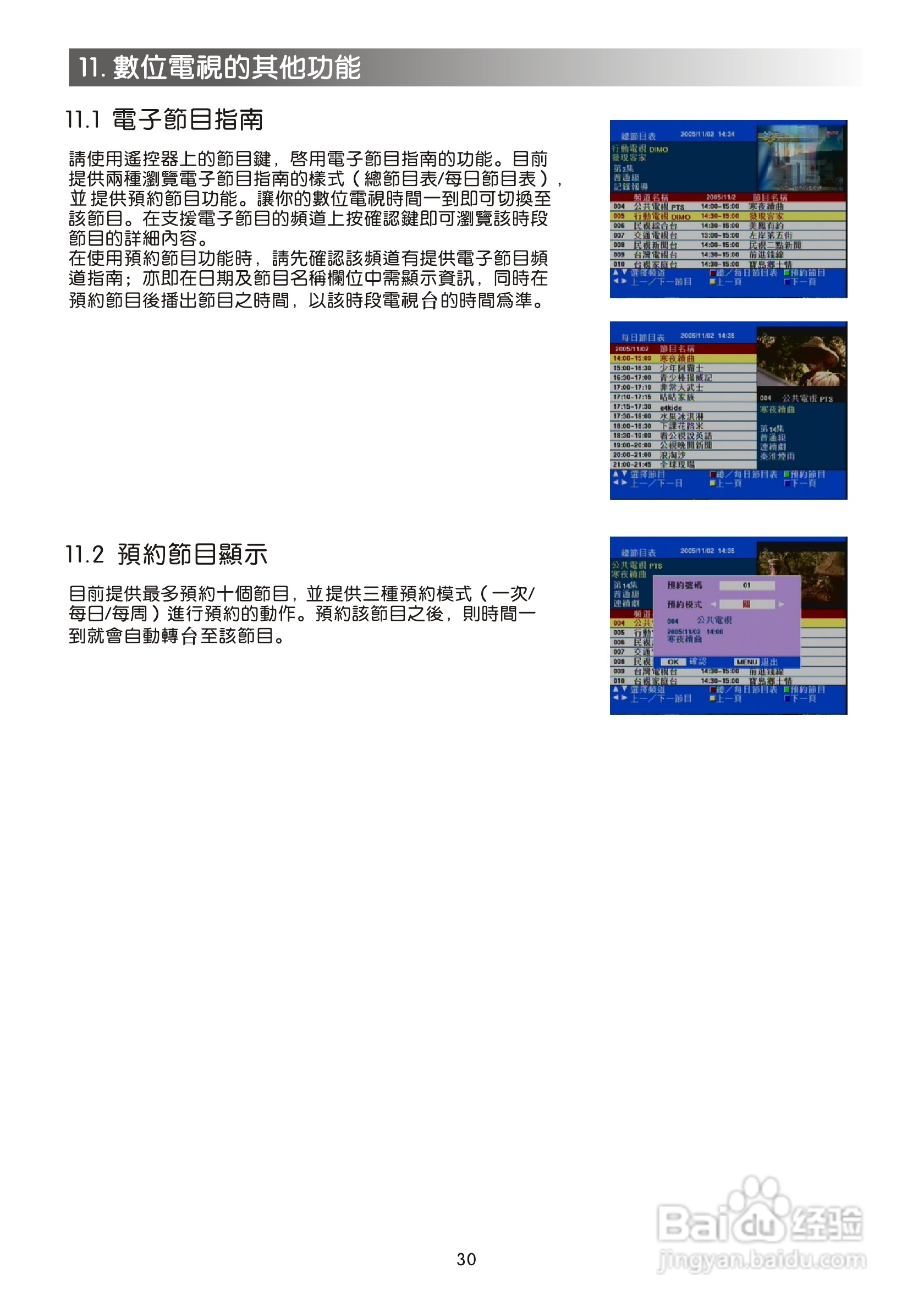 声宝SC-29FAS型电视机说明书:[3]