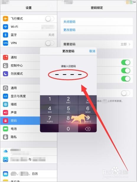 苹果平板电脑的密码怎么改