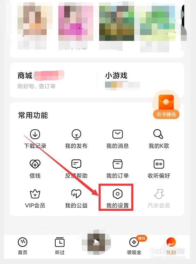 如何在番茄畅听APP中打开获取手机权限