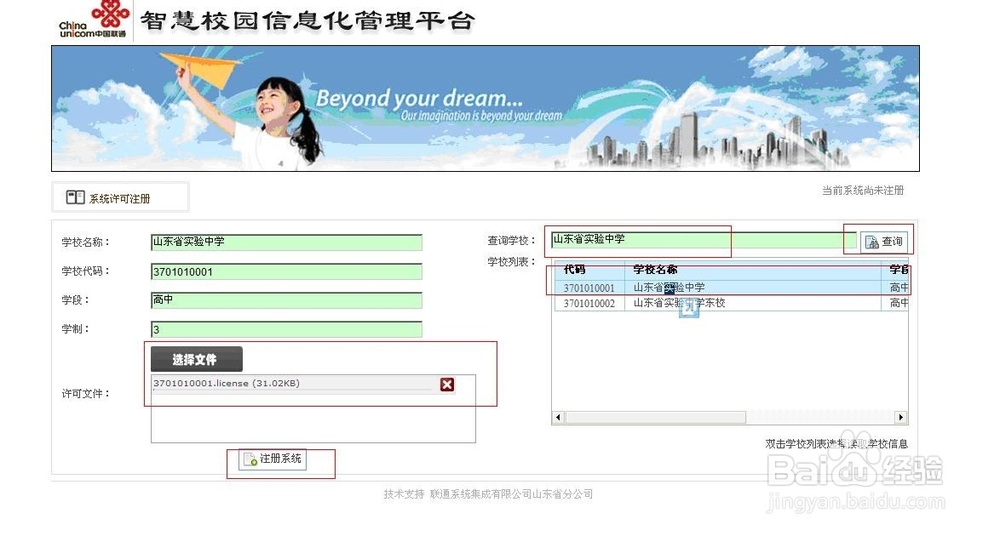如何注册课程管理系统