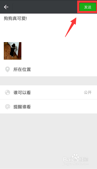 微信朋友圈如何发布自己或朋友拍摄的视频？