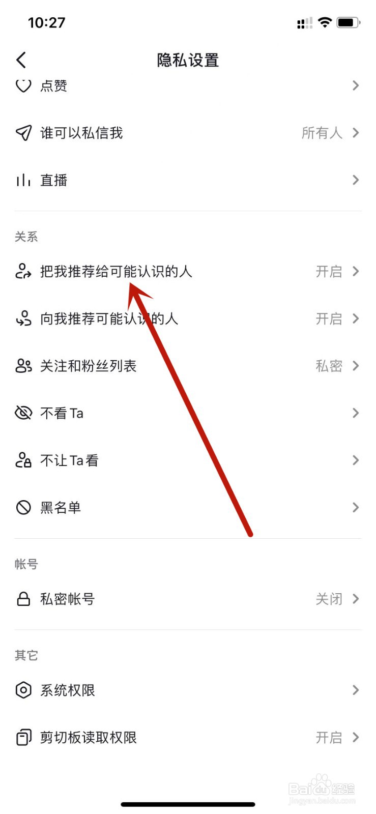 抖音开启把我推荐给可能认识的人