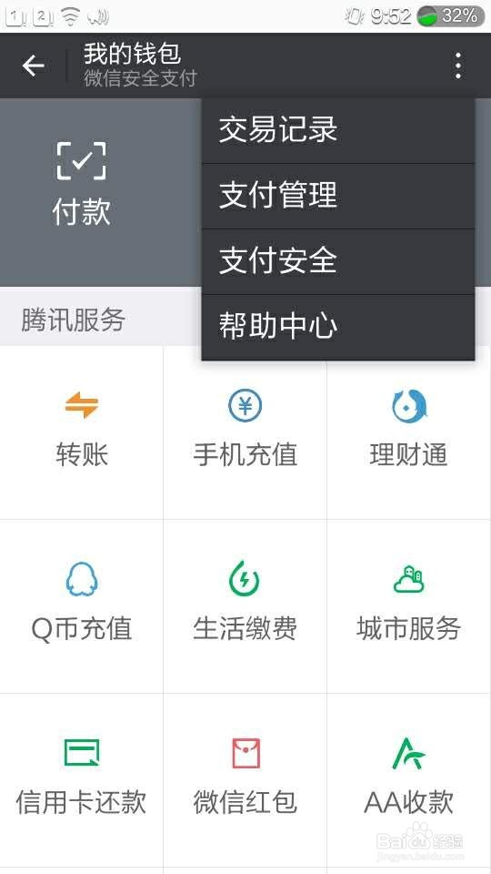 微信钱包如何注销原来的实名认证.绑定其他卡