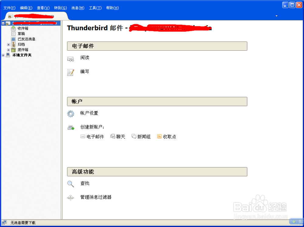 如何使用mozilla thunderbird设置邮件回执