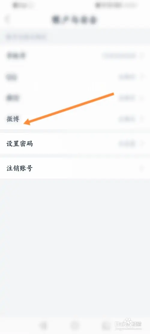 藏书馆如何绑定微博