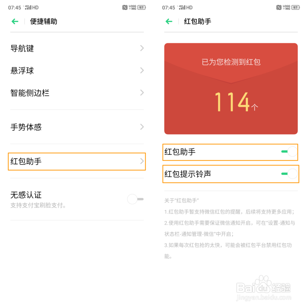 OPPO Reno 红包助手怎么设置使用