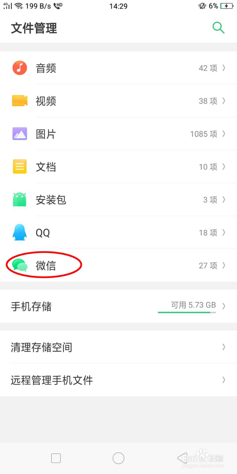 手机微信怎么下载文件下载后文件在哪里找到