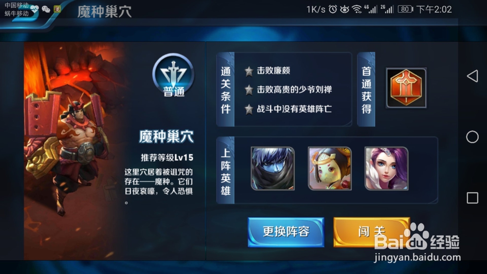 怎么三星通关魔种巢穴