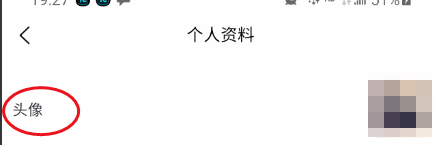 途景如何修改头像