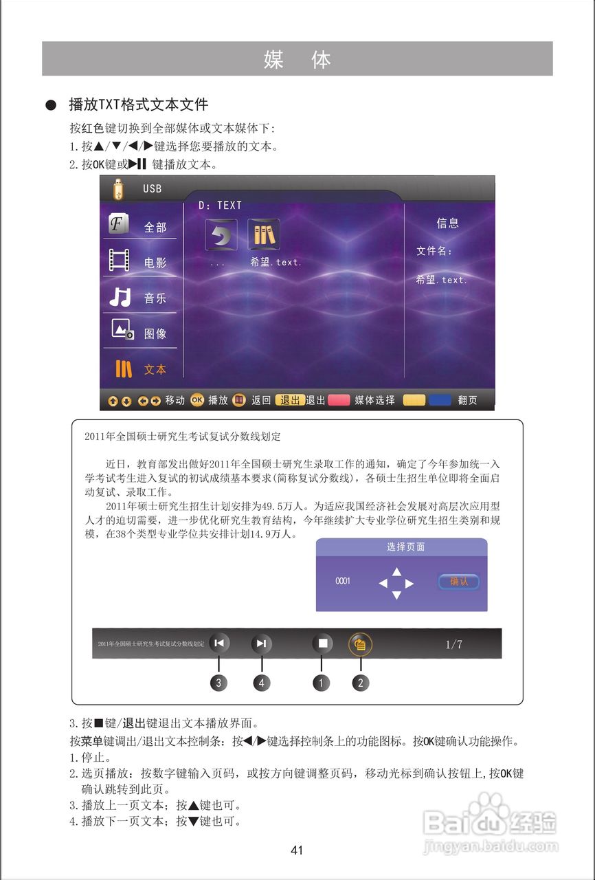 海信LED32XT39G3D液晶彩电使用说明书:[5]