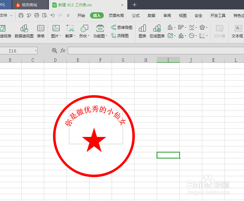如何用Excel制作印章