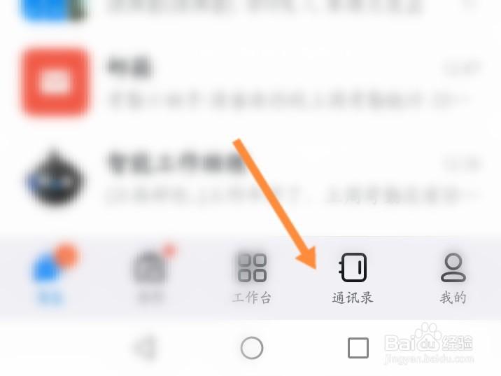 怎样搜索班级号进钉钉