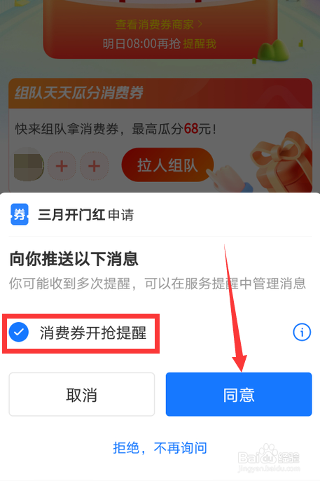 支付宝消费券怎么设置开抢提醒