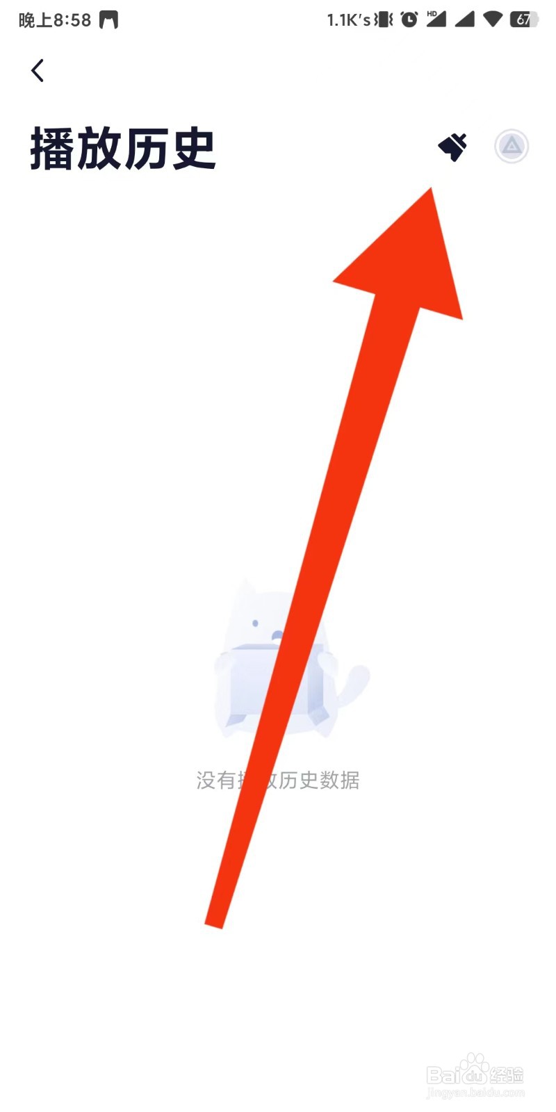 小睡眠app如何设置清空播放历史