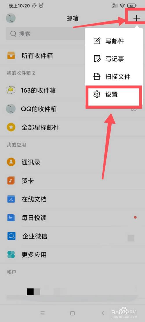 qq郵箱如何開啟夜間模式