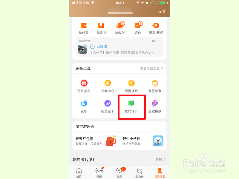 淘宝用户查看自己的淘宝账号等级(心级)的方法