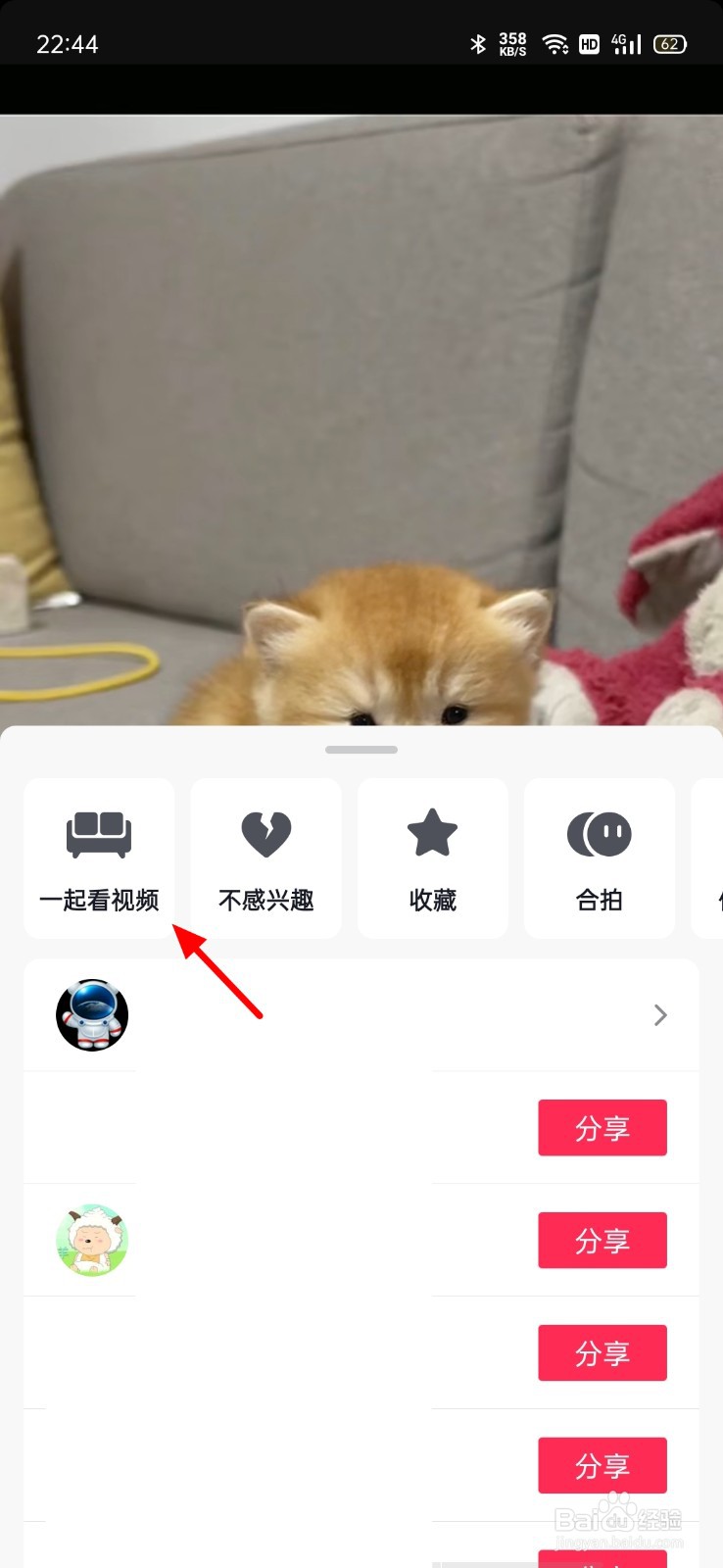 抖音一起刷视频怎样弄