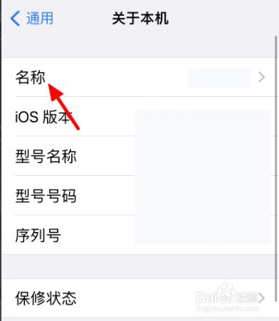 iphone14如何怎么改设备名称