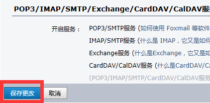 QQ邮箱如何开启POP3/SMTP等服务