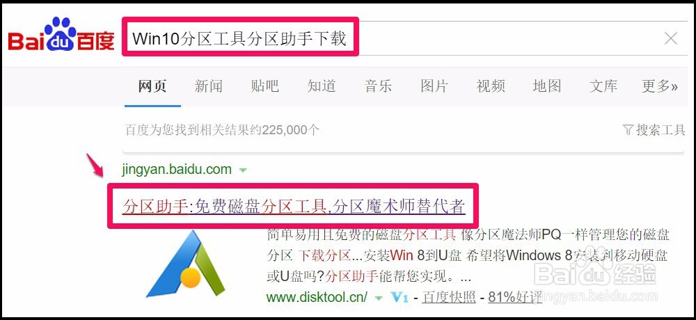 Windows10系统磁盘C:\盘空间太小，如何扩大？