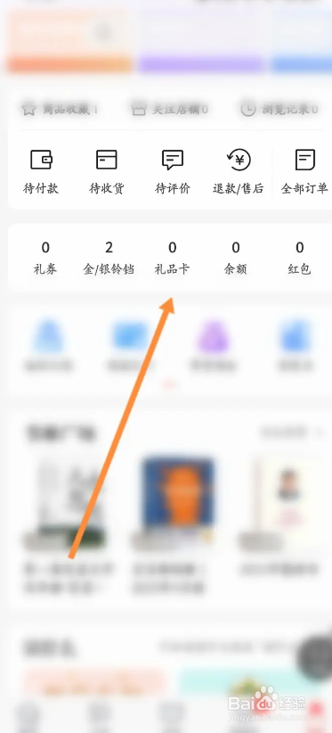 当当APP如何激活礼品卡