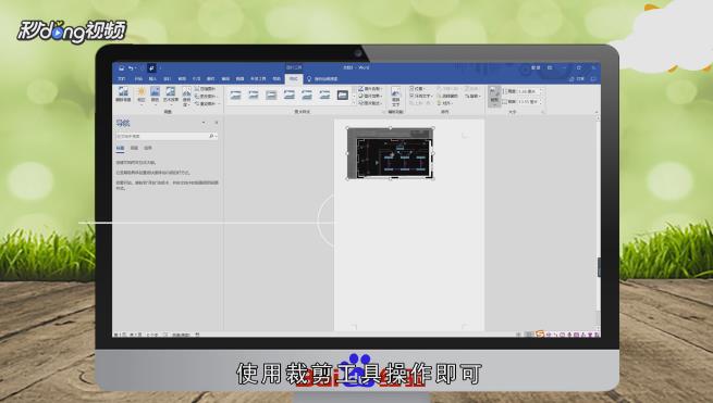 Word2007中如何裁剪CAD图