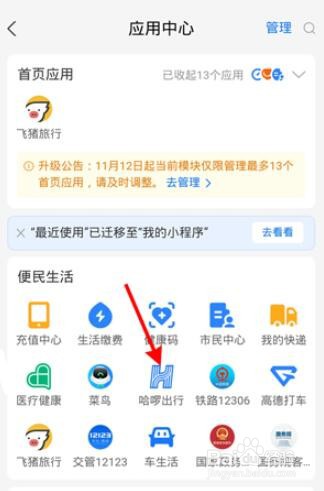 哈罗单车怎么看包月剩多少天