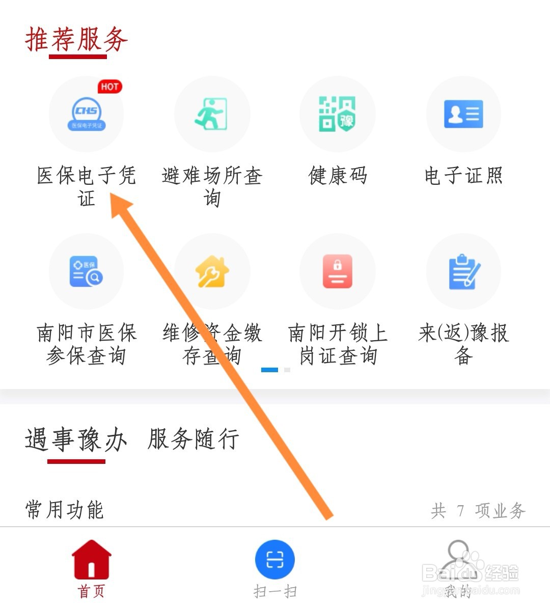 河北农村医疗保险怎么查
