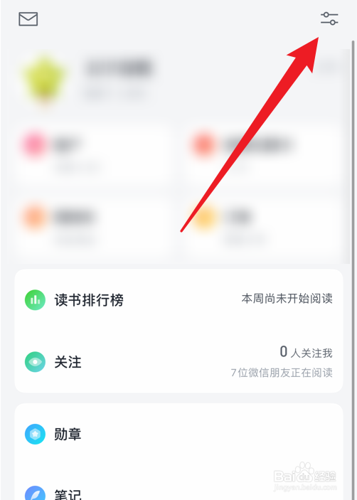 微信读书怎么打开替身书架