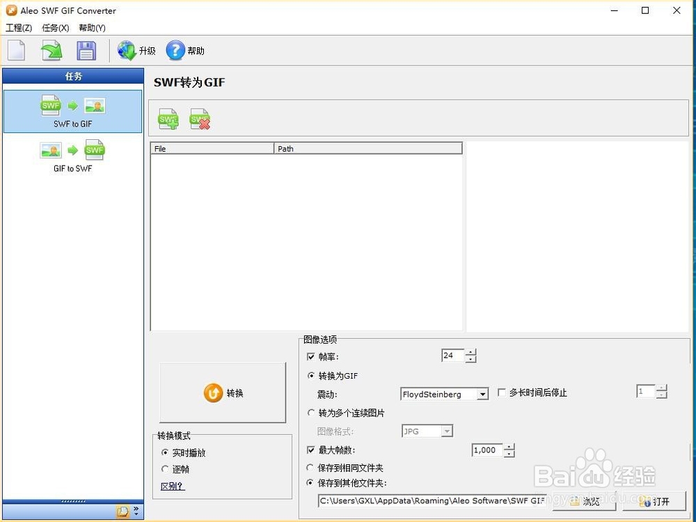 如果借助第三方软件转换swf为gif格式