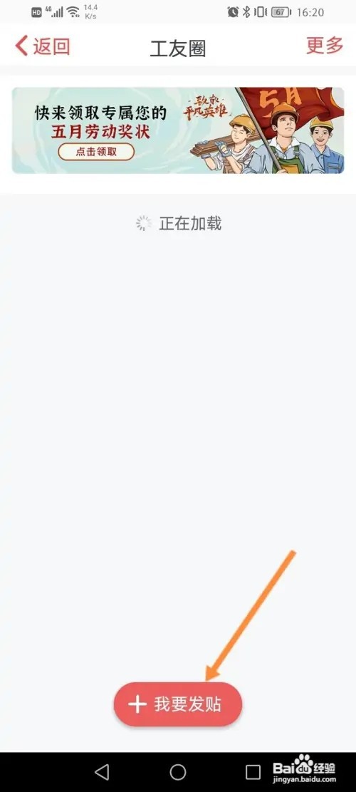 吉工家APP在哪里发贴