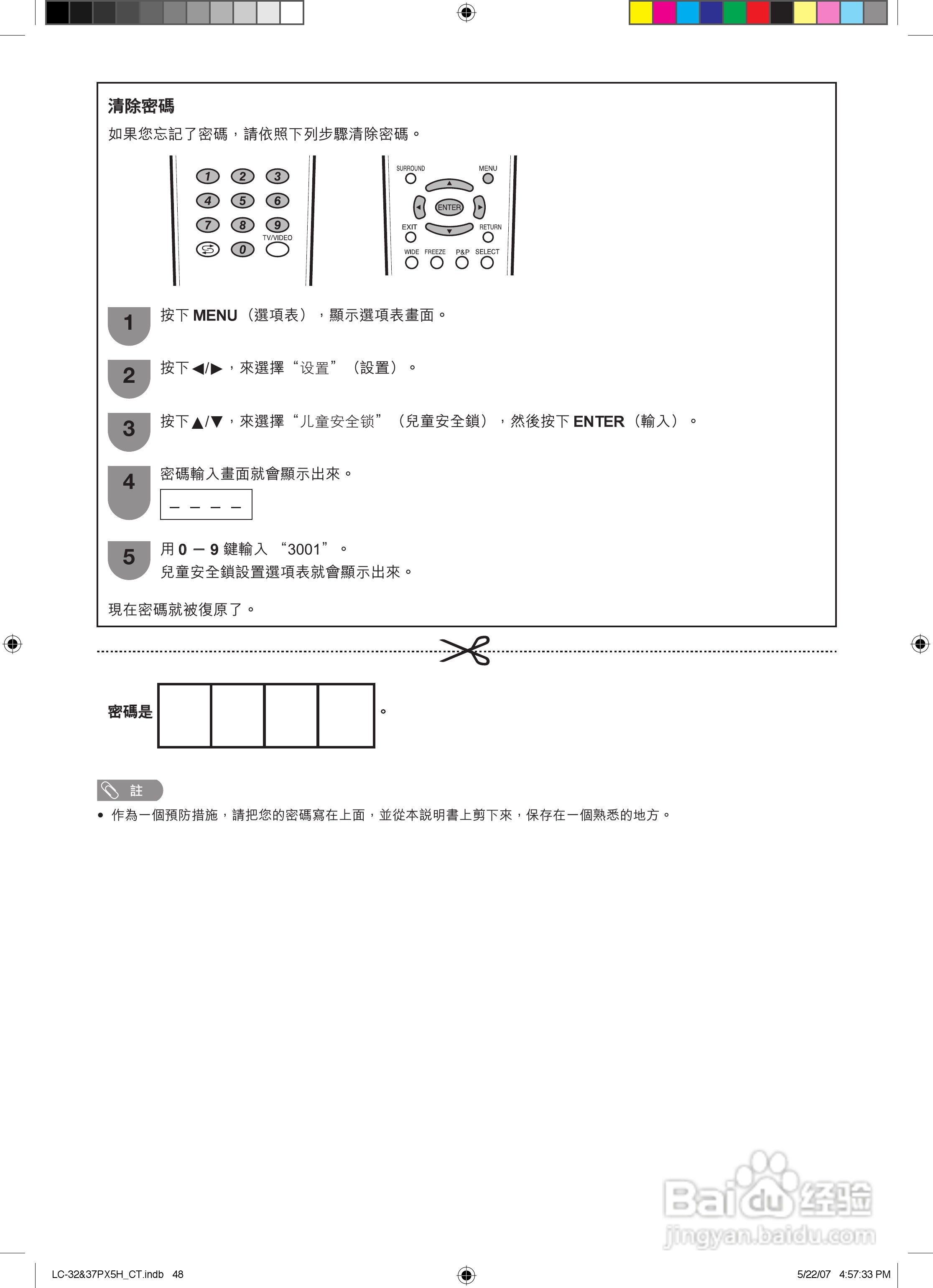 声宝LC-32PX5H型液晶电视机说明书:[5]