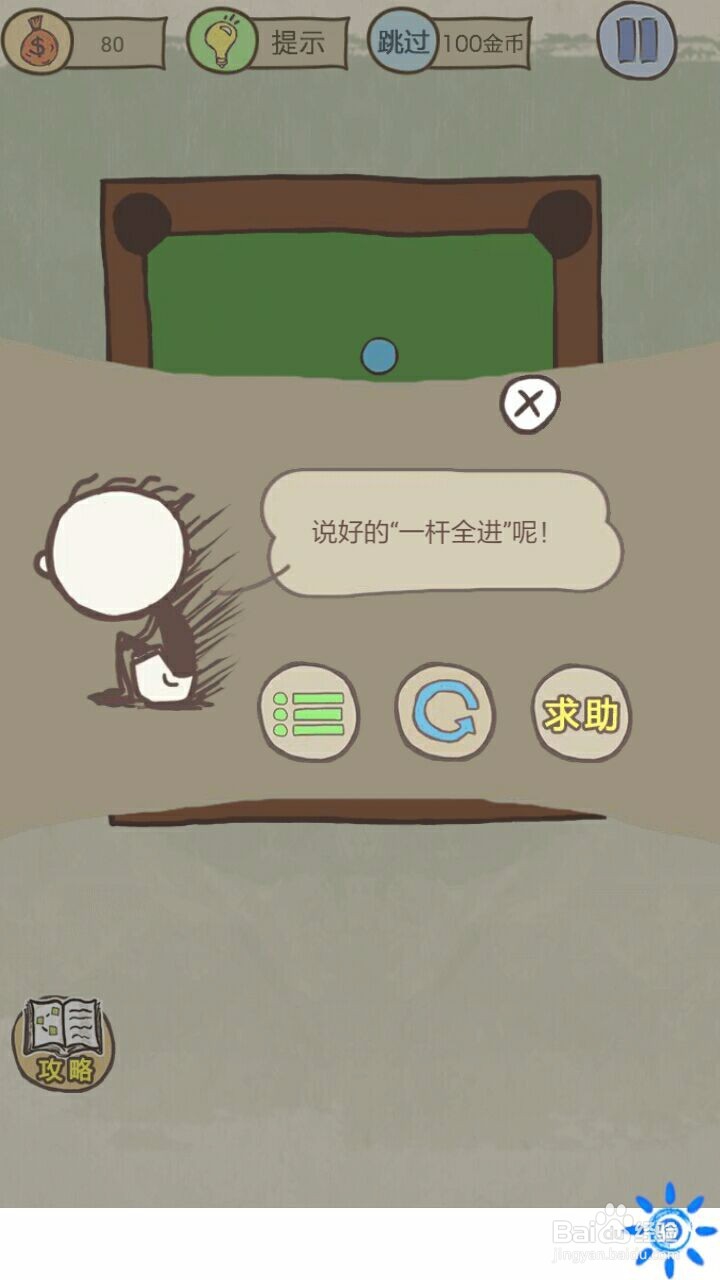 史小坑的爆笑生活10通关攻略9-16关