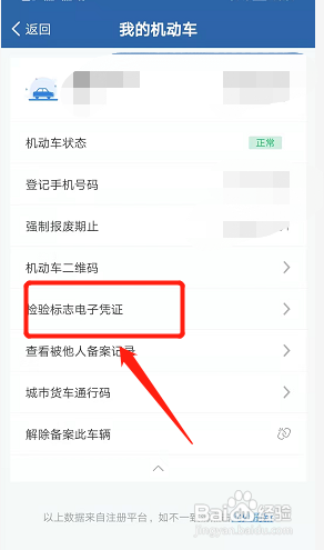 如何查看申请年检标志