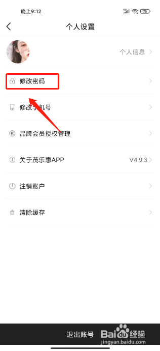 茂乐惠怎么修改密码