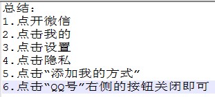 手机微信如何关闭通过QQ号搜索到我