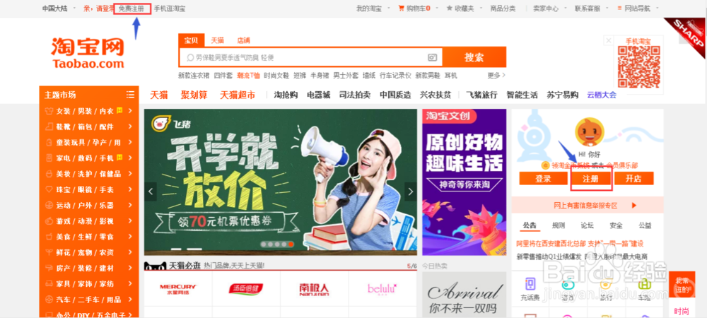 如何在电脑端使用邮箱账号注册淘宝账号