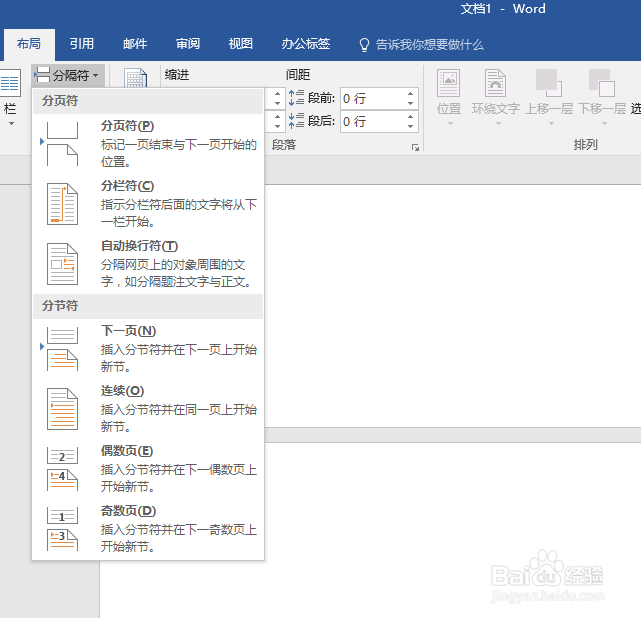 如何消除office word 分页符和分节符