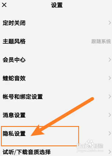 酷狗概念版软件怎么开启个性化展示内容