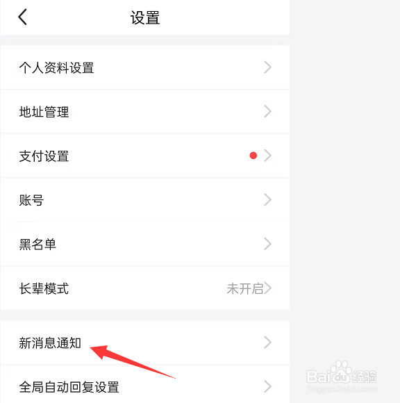 闲鱼如何设置接收关注的消息