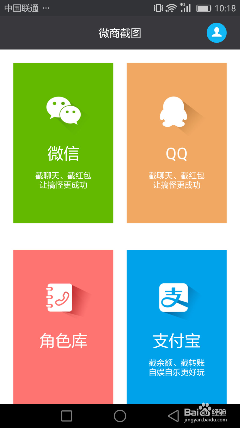 如何模拟微信对话并截图