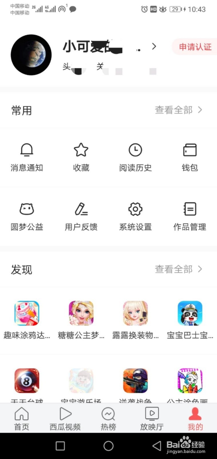 如何登录今日头条